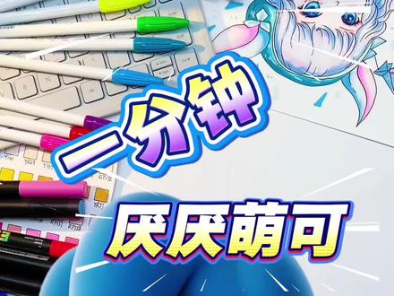 厌厌萌可 厌厌萌可的状态怎么那么像工作时的我,哈哈哈,完全提不起精神除了看到好吃的,好搞笑啊#简笔画 #奇妙萌可 #绘画教程 #儿童动画 #抖音同人图鉴 @上热门🔥🔥🔥 @抖音次元观察员