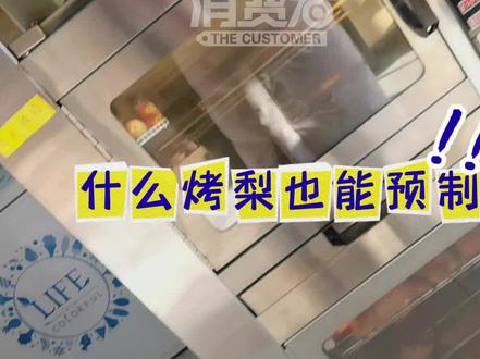 揭秘:18一份的现做网红烤梨,很多竟是半成品! 烤梨也能预制,配料里不少糖精香味剂!#烤梨 #烤梨半成品