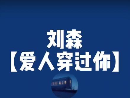 深海里的长夜短歌,是我心里的华北浪革
#刘森 #华北浪革 #县城 #焰火青年 #爱人穿过你 #实体专辑 #CD