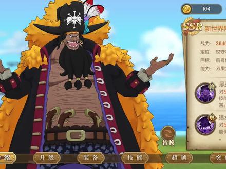 燃烧意志:新世界黑胡子技能(有配音版),超越青白的爆炸输出 #手游 #经典游戏 #海贼王 #燃烧意志