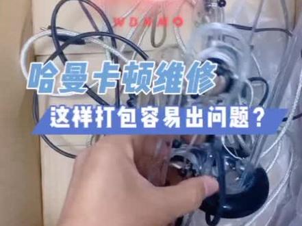 哈曼卡顿维修 哈曼卡顿琉璃 哈曼卡顿水晶 哈曼卡顿卫星等全系列维修
#音响维修 #哈曼卡顿