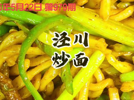 第九百七十九期 泾川炒面,在烟火人间中,总有一种味道,能瞬间勾起心底的温暖与满足。那便是一碗朴实无华的炒面。 #甘肃味道#韩妈妈#西北#炒面#美食教程