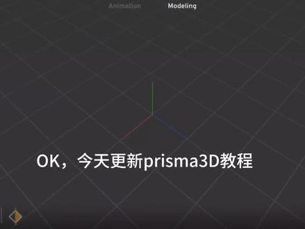 prisma3D教程第6集:保存和增面