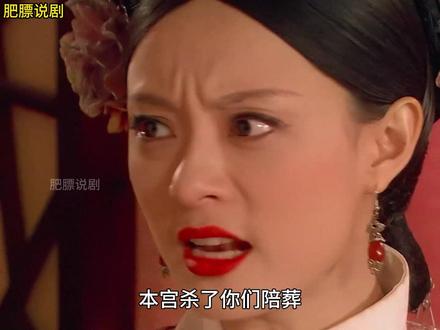 甄嬛传217在安小鸟的布局下眉桩受惊,导致难产 #甄嬛传十级观众 #因为一个片段看了整部剧 #甄嬛传 #抖音合集升级计划 #甄嬛传解说