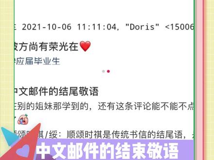 中文邮件的结束敬语快点get起来#娱乐评论大赏