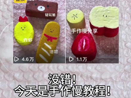超详细手作慢教程来了 #手作慢#手作慢回弹 #自制捏捏
