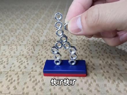 磁铁科学小实验 #玩具 #益智玩具 #早教玩具 #积木