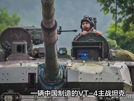 泰国采购的中国坦克前线炸膛?外媒嘲讽:结果泰国士兵出来辟谣了#国际局势#军事科普#军事科技#军事爱好者#大国重器