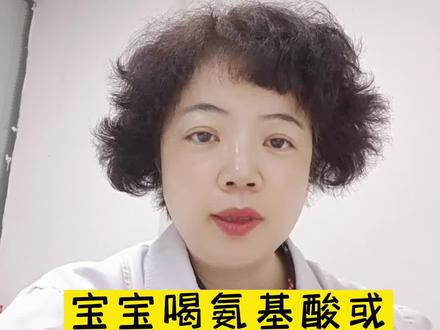 宝宝喝氨基酸或深度水解奶粉会不长肉吗?#过敏体质宝宝 #氨基酸奶粉 #育儿