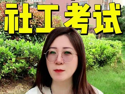 社工考试 7 月下旬出成绩! 刚考完社工的宝子收藏好!查分时间、流程、注意事项都在这了,到时候直接照着做!#小梦老师 #初级社工 #中级社工 #社工考试 #上岸