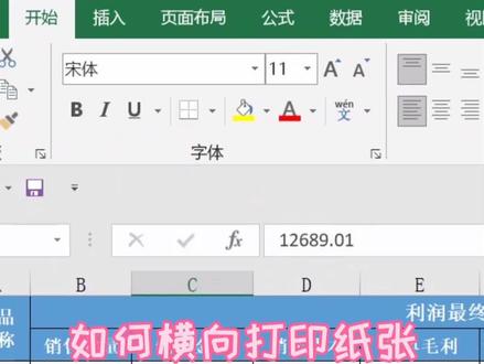 横向打印纸张#excel #excel技巧通 #excel技巧 #办公软件技巧