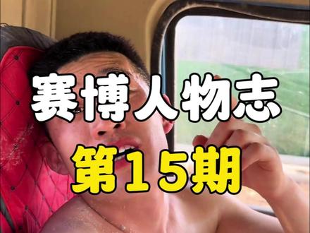 这真的太过分啦 #良子 #安娜 #让一切变好玩 #达子 #袋安娜