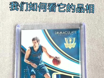 如何看一张球星卡,基础品相查看。#球星卡 #NBA #收藏 #独行侠 #帕尼尼球星卡 #抖音小助手