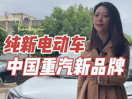 中国重汽全新品牌电动车,电动屋之young光小新#电动车 #电动屋 #新车上市 #二手车#汽车人共创计划 @车境界小展厅 @抖音汽车