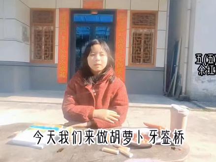 手工制作胡萝卜牙签桥