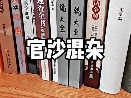 原局不代始终。#日常唠嗑 #命理知识 #答疑解惑 #官杀混杂 #大运会变