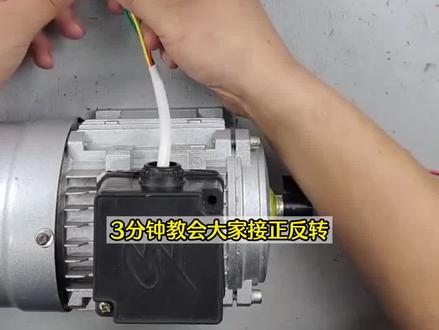三相异步电动机正反转#电工 #电工知识 #零基础学电工