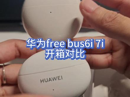 华为6i 7i对比体验
#蓝牙耳机 #华为耳机