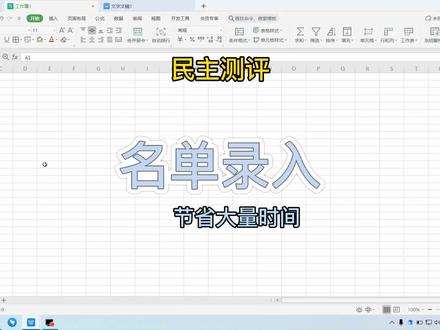 电子表格里的名单,简单操作,变为word里的文字