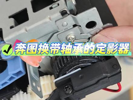 奔图打印机异响更换定影器,奔图带轴承款的定影组件 奔图7100系列带轴承款的定影组件更换#奔图打印机 #奔图打印机维修 #打印机维修常见故障 #家用打印机推荐 #商用激光打印机
