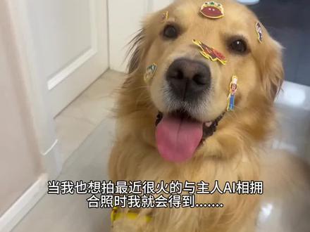 小时候和狗狗拍照制作教程来了#豆包AI #豆包p图已经nextlevel了 #狗狗 小时候和狗狗合照口令 小时候和狗狗拥抱 狗狗和自己小时候合照口令 小时候宠物合照特效制作教程