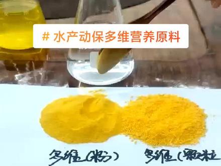 #水产动保多维原料(大包装)
市场高认可,
企业回购率高。
性价比高的一款产品。