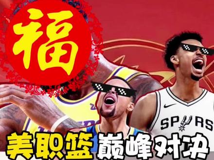 好家伙,手机球员都给玩家,巅峰对决玩的有点大呀 #美职篮巅峰对决 #nba巅峰对决