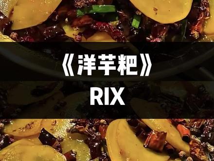 云贵川玩这类说唱真就和喝水一样简单? #说唱 #歌曲洋芋粑 #真的香那个儿摆你天菩萨