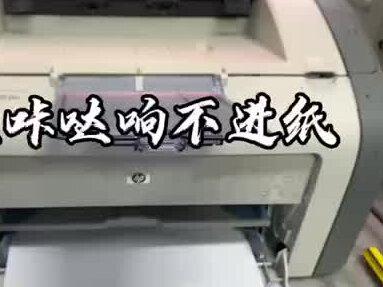 惠普1020打印咔哒咔哒响 胥哥教你不花钱轻松搞定#维修 #打印机 #打印机维修 #惠普打印机 #小胥聊打印