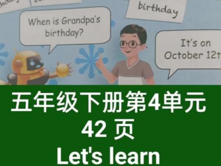 人教版pep英语五年级下册第四单元42页#人教版pep五年级英语下册教学