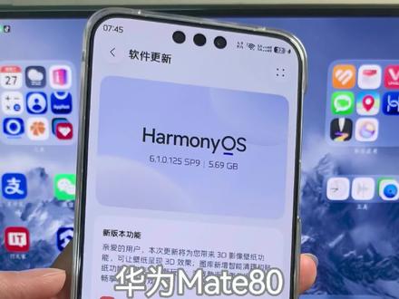 华为Mate80鸿蒙6.1.0.15SP9系统重要补丁包终于推送啦!#鸿蒙6 #华为 #数码科技 #鸿蒙越用越香 #我的鸿蒙体验