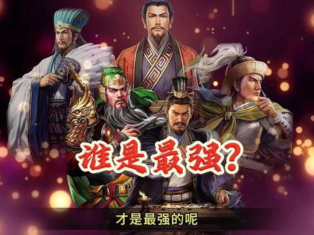 sp关羽刘备马岱旗阵搭配-抖音