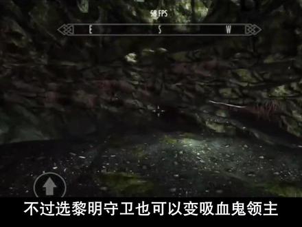 上古卷轴5吸血鬼任务怎么做?上古卷轴5吸血鬼任务攻略#上古卷轴