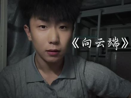 人到底靠什么来定义丑恶#向云端翻唱 #吉他弹唱
