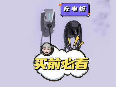 买前必看!充电桩安装怎么这么麻烦?这么贵? #充电桩 #特斯拉#modely #model3 #新能源 #汽车好物推荐 每晚8-2点来我播间帮你解答❤️