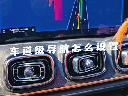 #瑞虎9 #车道级导航 #高德地图 #华为hicar 之前有不少网友问我为什么我的瑞虎9有车道级导航,今天就给大家揭秘一下,很简单也很好用