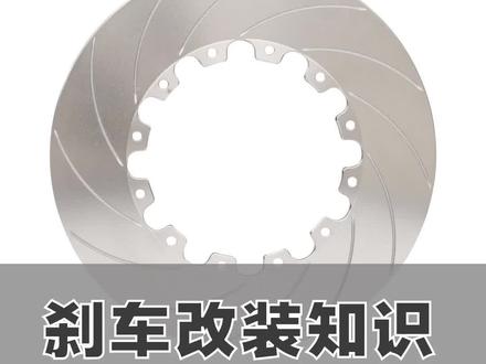 刹车盘有没有装反?看完这个视频,以后你也会判断了。#刹车盘#刹车#卡钳改装#汽车改装