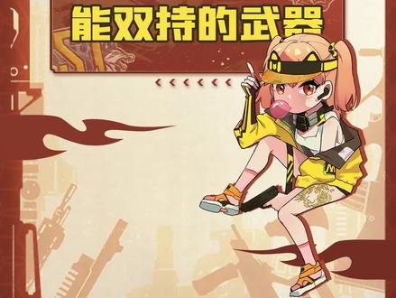 又有新的双持啦?快来跟本橘一起康康!