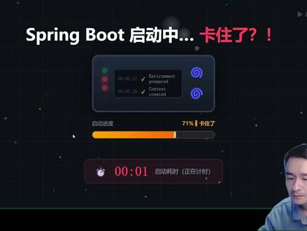 SpringBoot启动慢怎么优化?这些优化技巧超实用! #SpringBoot #java #java面试 #java程序员 #大模型