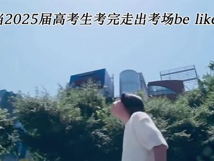 #高考 #高考加油 20天后!!!