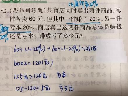 #数学 《创优作业》6年上册第51页第七题