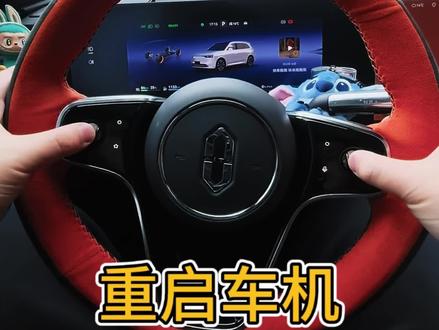 华为的车机我没卡过,万一真的卡了该怎么重启呢?鸿蒙智行通用哦,快收藏起来。#问界隐藏技能大赏 #智享车生活 #问界M8全能车王 #AITO车友圈