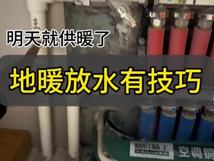 #地暖 #地暖怎么放气地暖才热 #临沂暖气