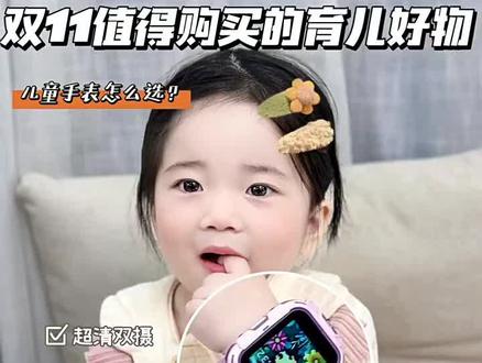 儿童电话手表哪款好?360儿童手11x 与 小天才Z6x 性能对比