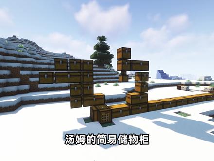 MC汤姆的简易储存柜!懒人的箱子整理模组! #小包小包 #实况解说 #minecraft #手游 #单机联机