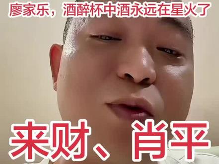 湖南星火燎原0-4北京睿翼精英
七亿七金币如愿回家喂猪砍柴了
赛后直播聊天:
来财、肖平离队,顺仔未知。
廖家乐,酒醉杯中酒永远在星火了
#jj斗地主 #jj斗地主评论 #热门 #万万没想到 #社评区