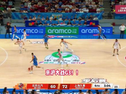 上海客场击败北京!上海2比1拿下赛点! #CBA #北京1比2上海 #北京男篮 #上海久事 #CBA半决赛京沪大战G3