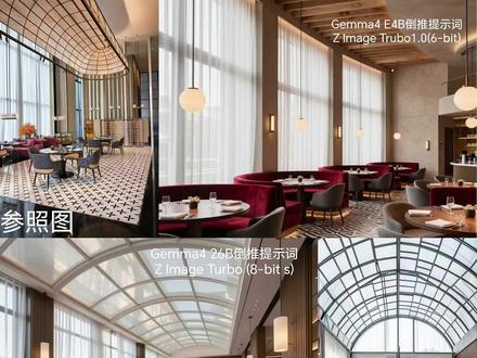 Gemma4 26B多模态测试,识别图片反推提示词 Gemma4 26B多模态测试,识别图片反推提示词,本地大模型互动,Gemma 4+Drawthings生成室内效果图。#Gemma4 #室内设计 #AICG #Drawthings #文生图