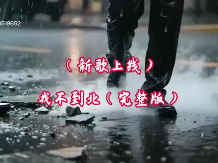 于北辰之找不着北!!!!