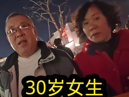 30岁女生有多少存款???#社会百态 #择偶标准